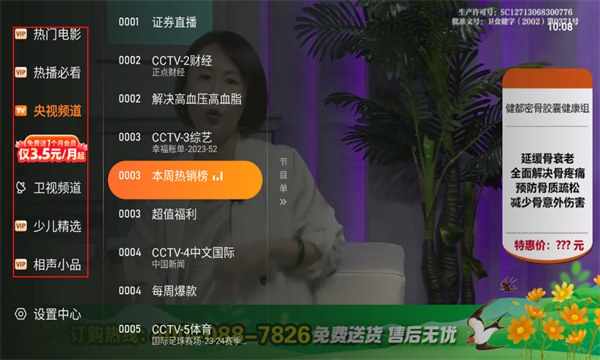 飞沙电视TV盒子官方版 飞沙电视TV盒子官方版