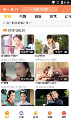 天一影院vip电视剧免费