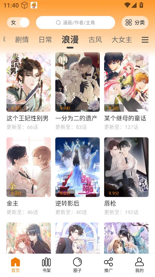 漫画社官方免费app