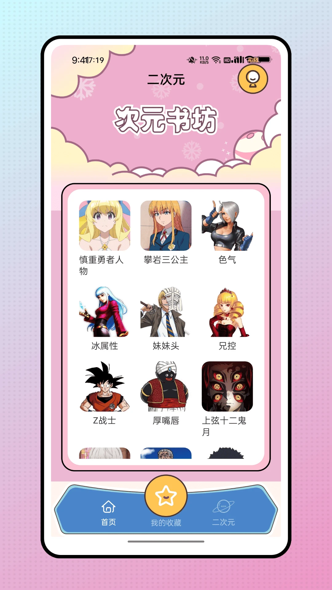 次元姬读书坊app免费版