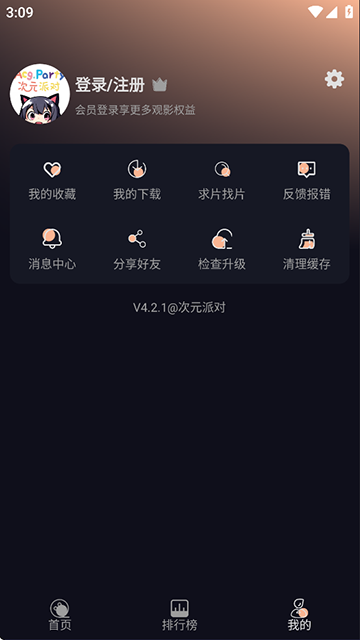 次元派对动漫纯净版
