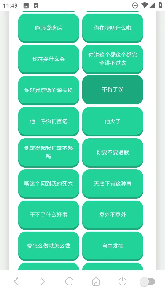 没出息语音盒免广告