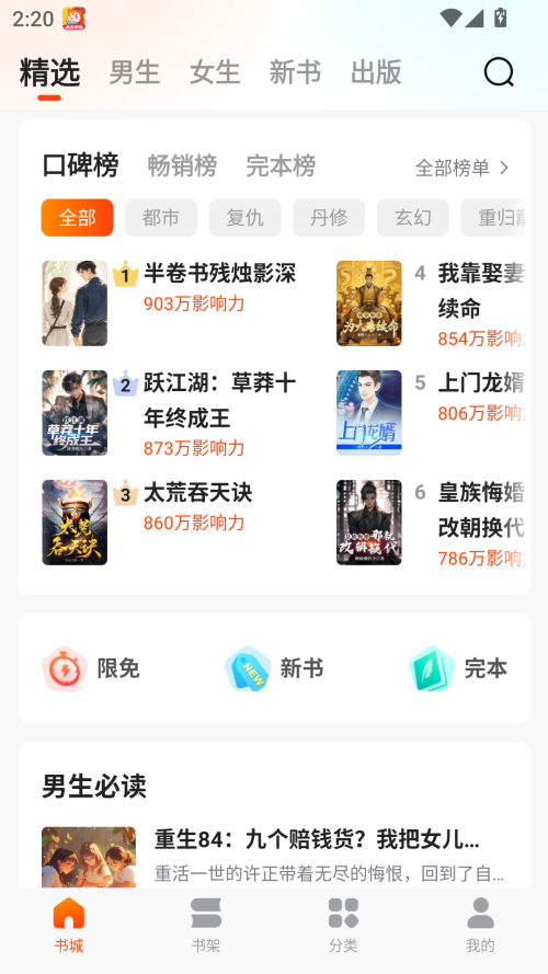 点众快看小说app