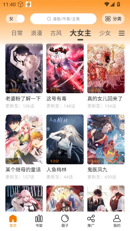 漫画社官方免费app