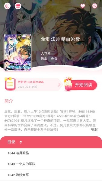 好漫8官方免费漫画app