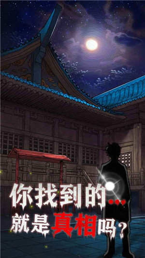 极限逃脱之咒村奇案免广告