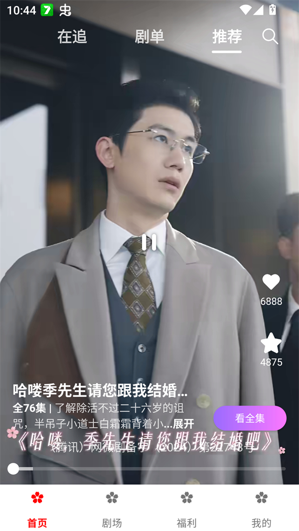 樱花剧场app