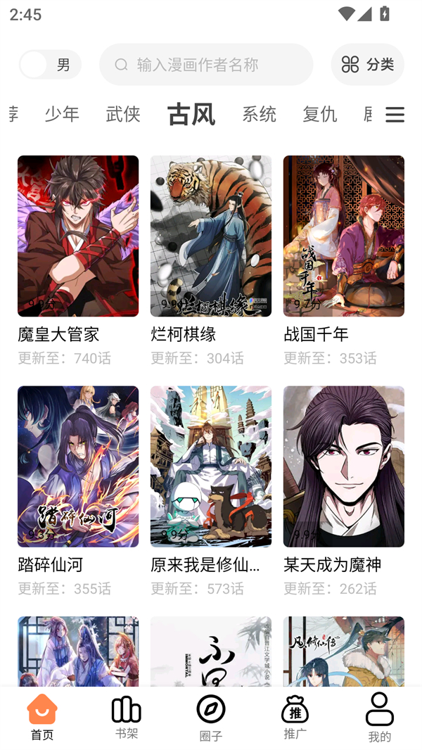 漫漫看漫画无广告版