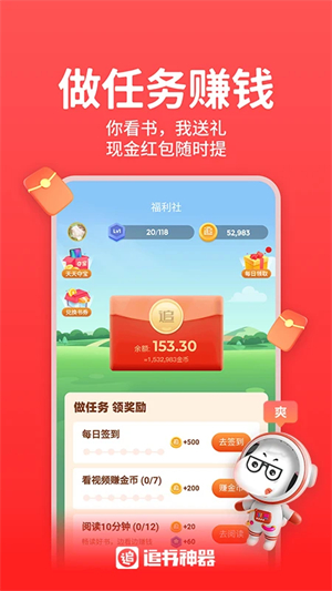 追书神器免费版app