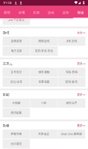 Tucao动漫app安卓版