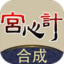 合成宫心计无限金币版最新版本
