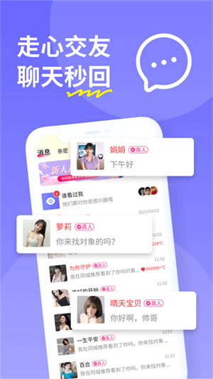 糖聊交友安卓版