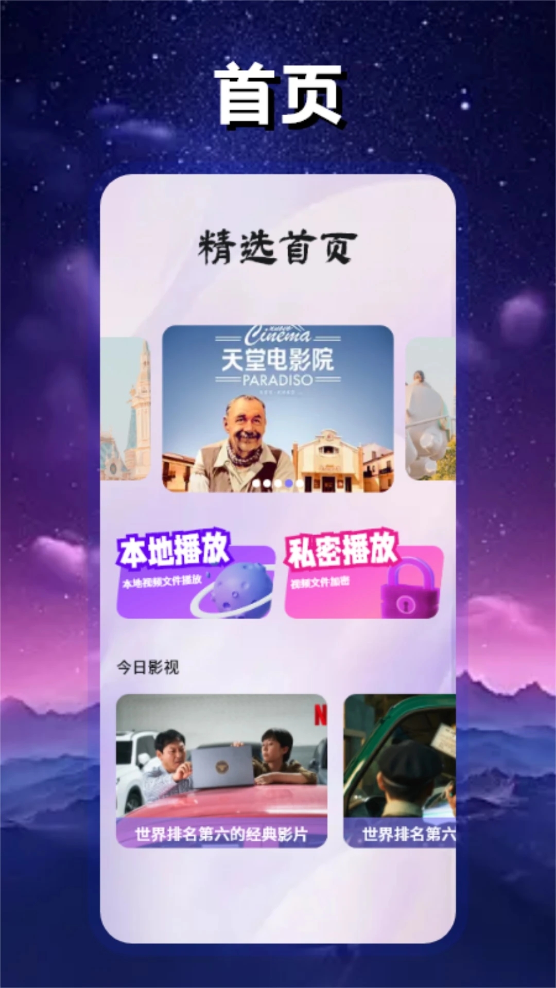 星空影视app官方正版