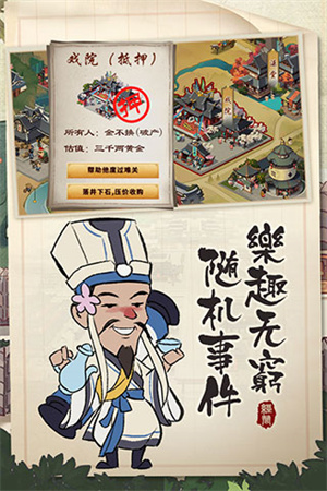 我是大东家手游