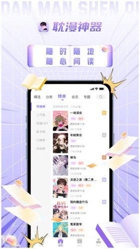 耽漫神器正版官网免费阅读