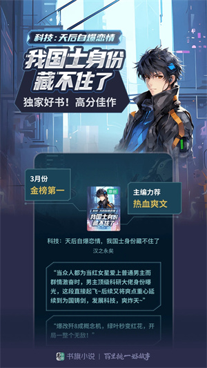 书旗小说破解版