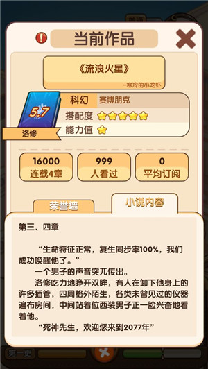 小说家模拟2无限体力版