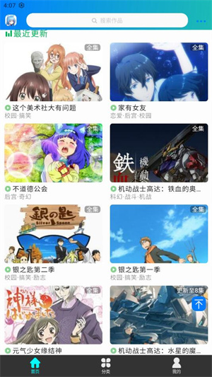 漫岛动漫官网版