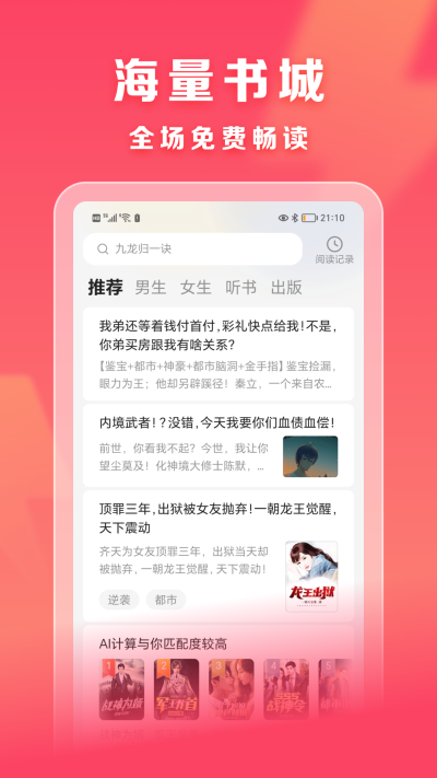 速读免费小说免广告