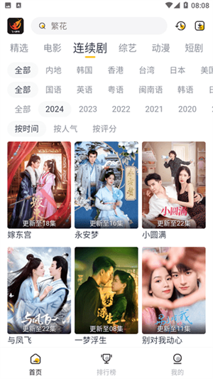 飞马影视免费追剧app纯净版