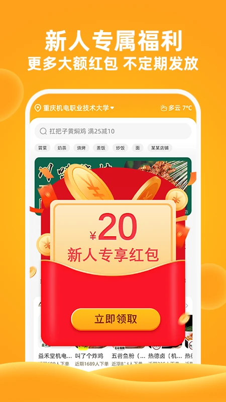 橙子校园APP
