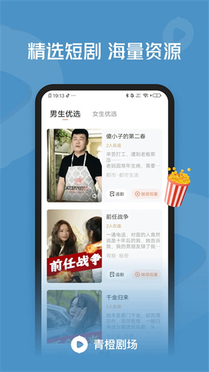 青橙剧场短剧最新版免费