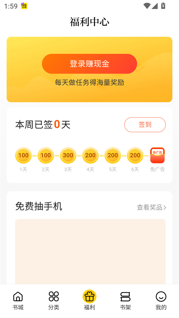 铅笔小说app