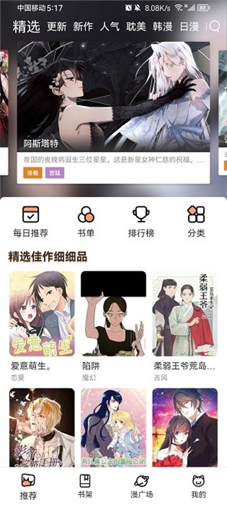 喵趣漫画复活版安卓免费
