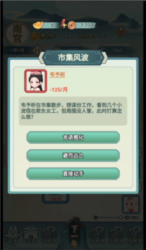 帝王养成记MOD作弊菜单