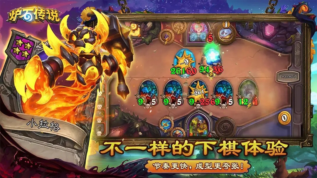 炉石传说官网最新版本