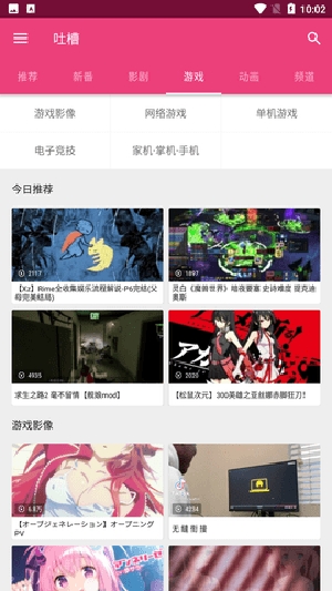 Tucao动漫app安卓版