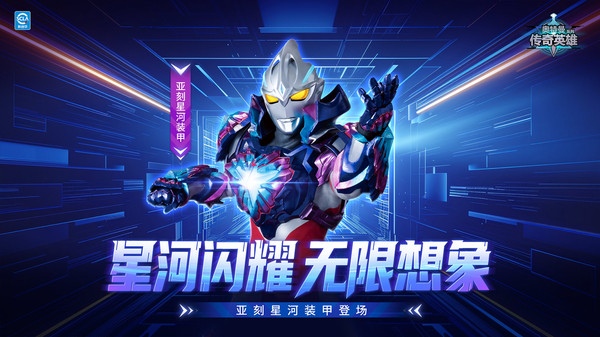 奥特曼传奇英雄28.0内购版