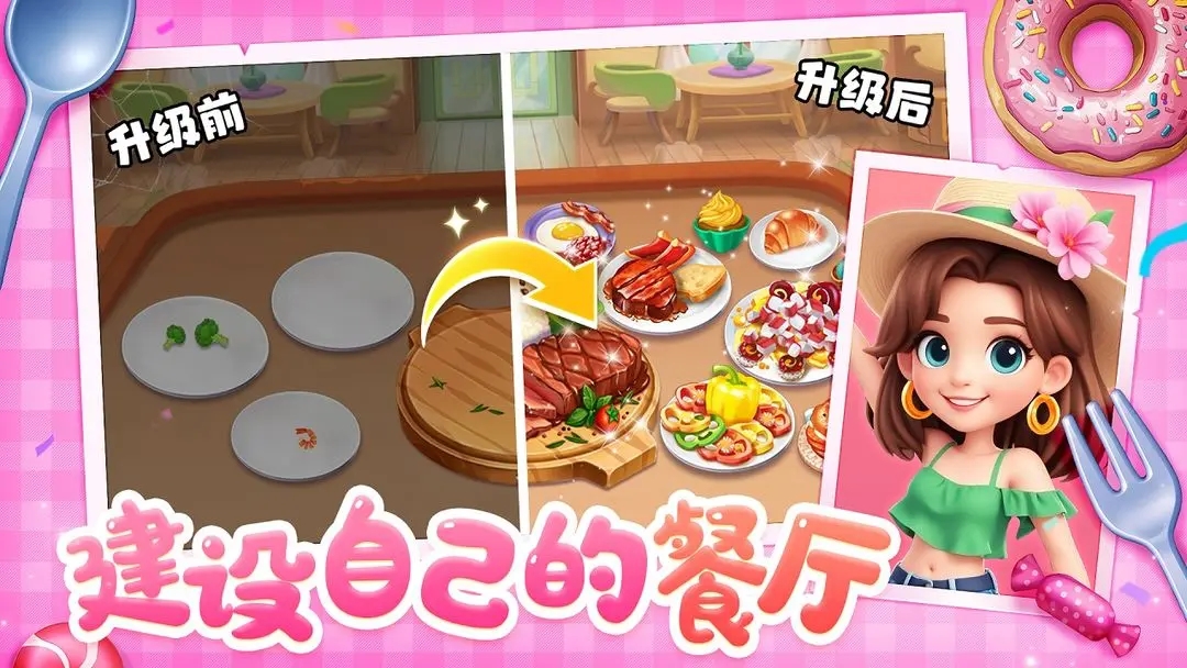 梦幻美食屋无广告版