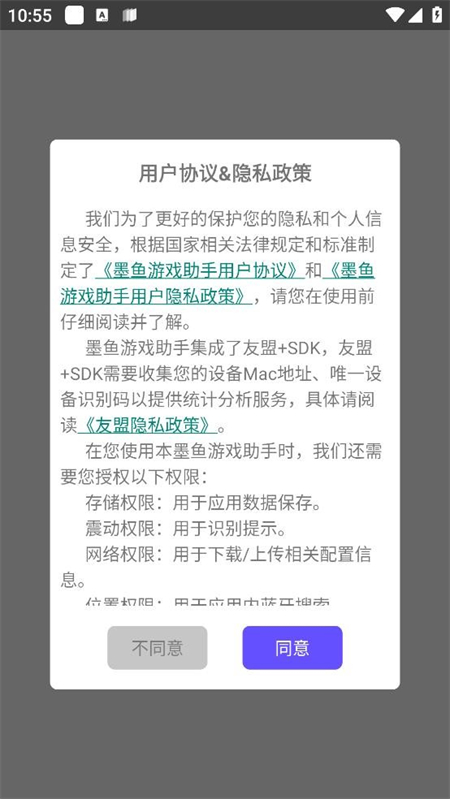 墨鱼游戏助手安卓版