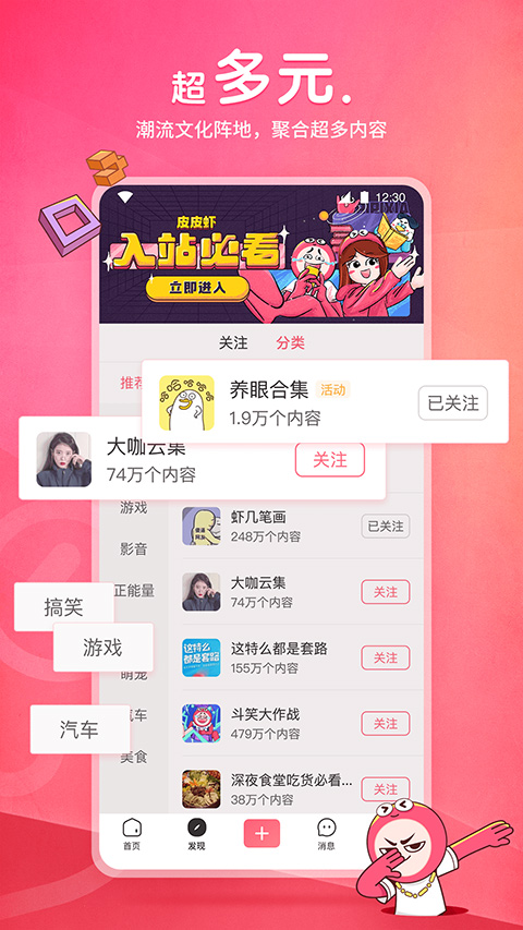 皮皮虾app官网