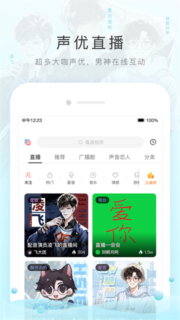 猫耳FM官方最新版