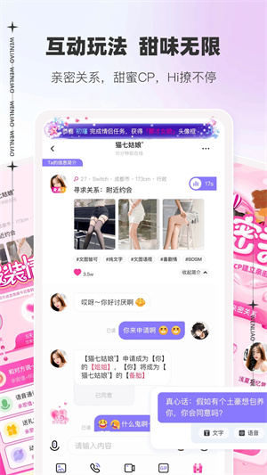 文撩交友app
