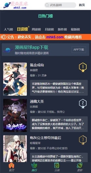 漫画星球免费下拉式漫画官网