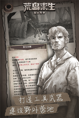 荒野日记孤岛无限内购版
