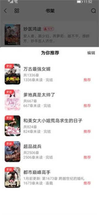 全网小说畅读app