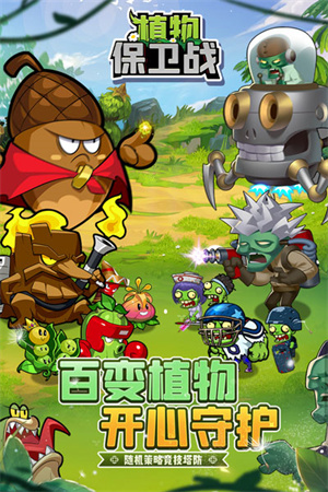 植物保卫战无限叶子版