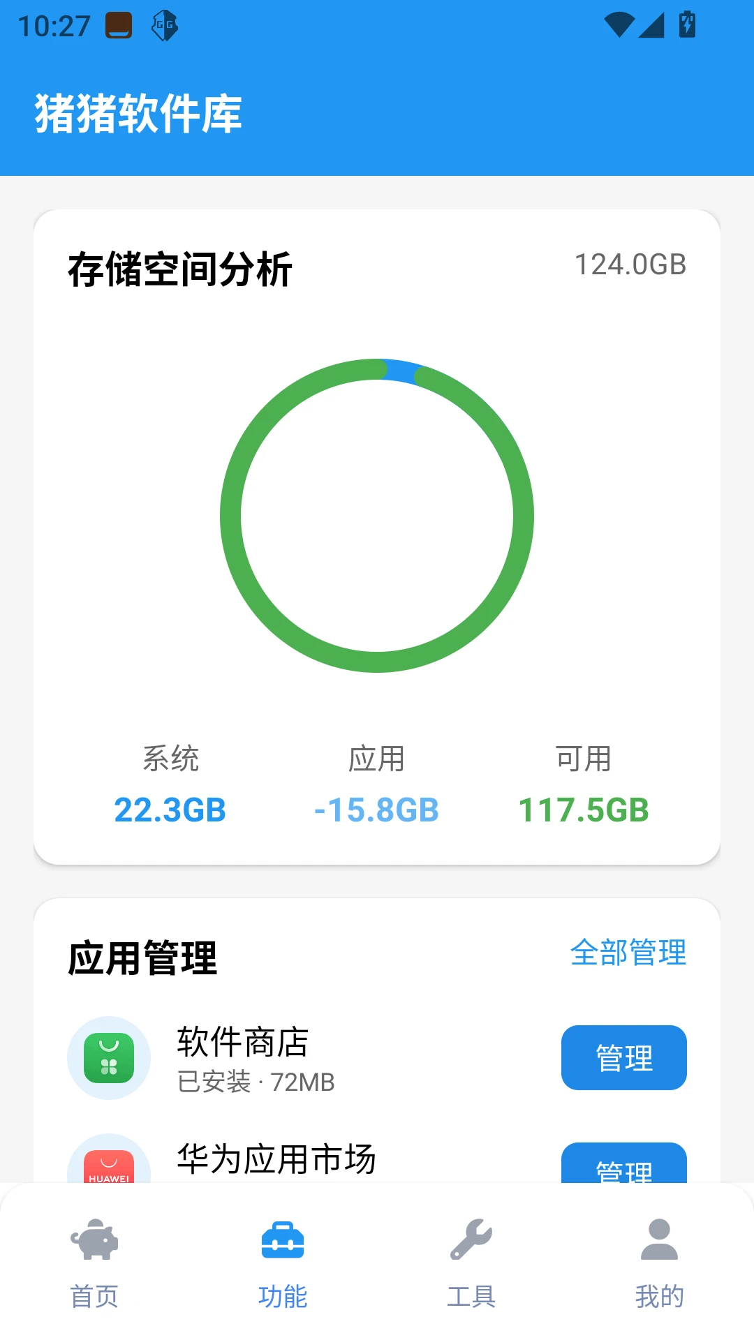 猪猪软件库2.8