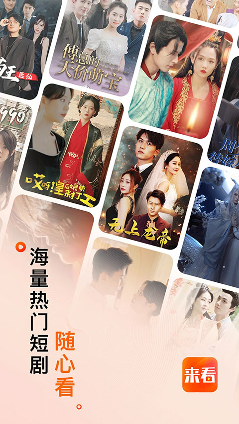 来看短剧安卓版