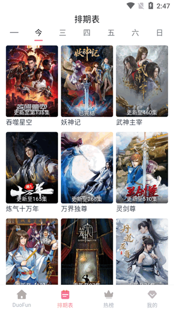 duofun动漫app