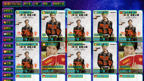 影视仓Max电视最新版本