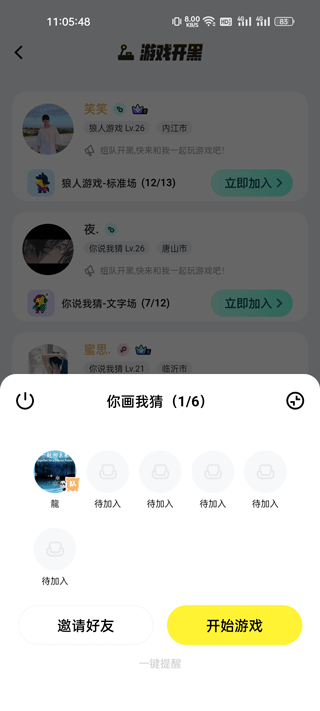 创建房间截图5