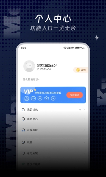 漫飞阅读app官方版