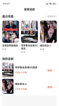 爱看短剧app免费版