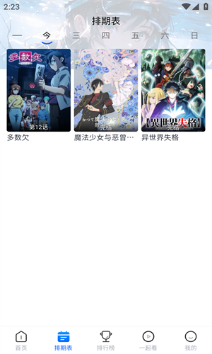 三号动漫无广告版