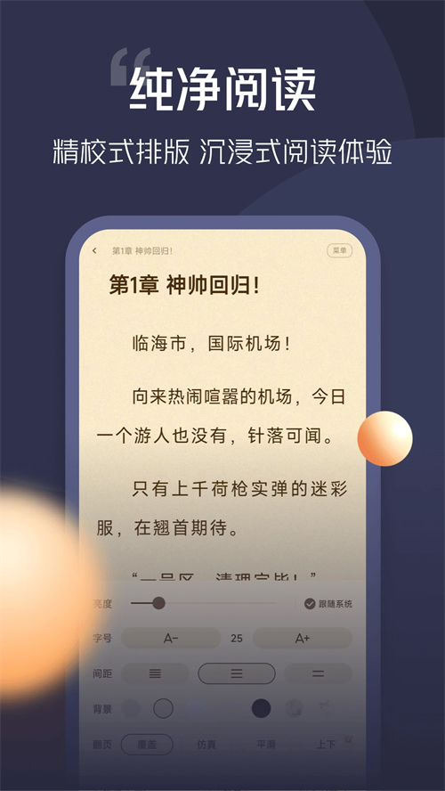 青橙小说正版